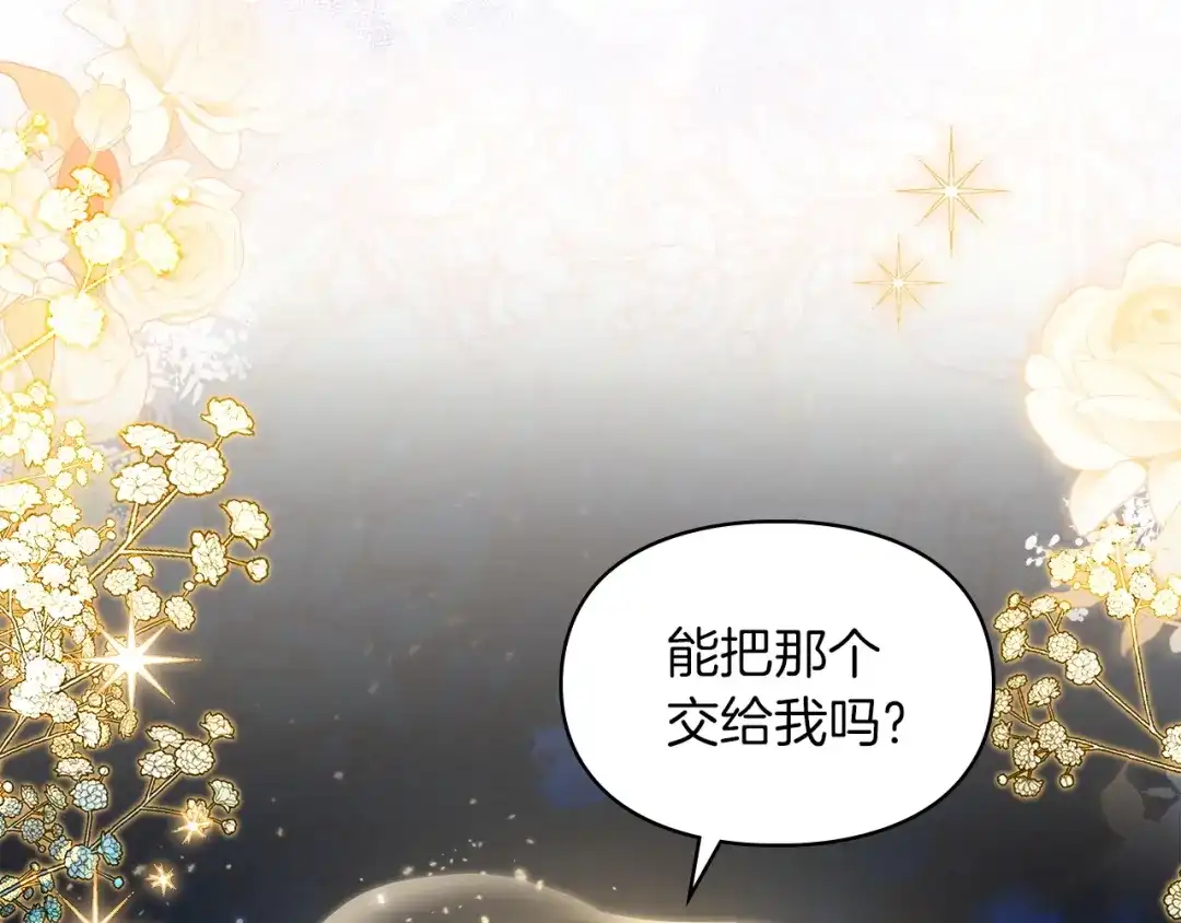 《我才是真正的家主》第70话 半神 第92页