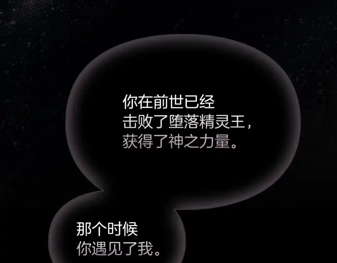 《我才是真正的家主》第70话 半神 第215页