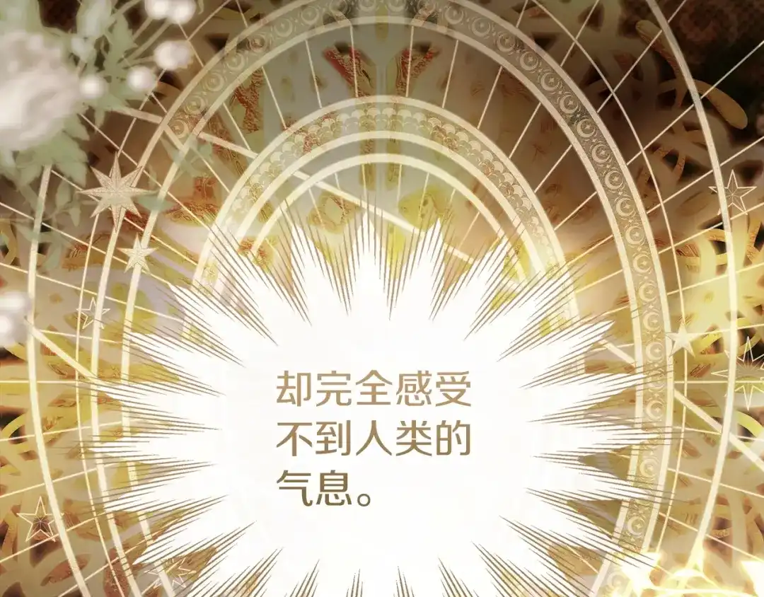 《我才是真正的家主》第70话 半神 第65页