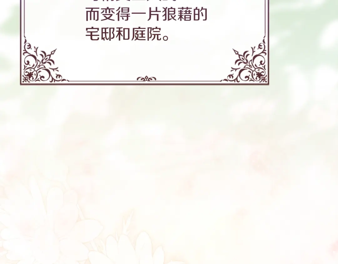 《我才是真正的家主》第70话 半神 第127页