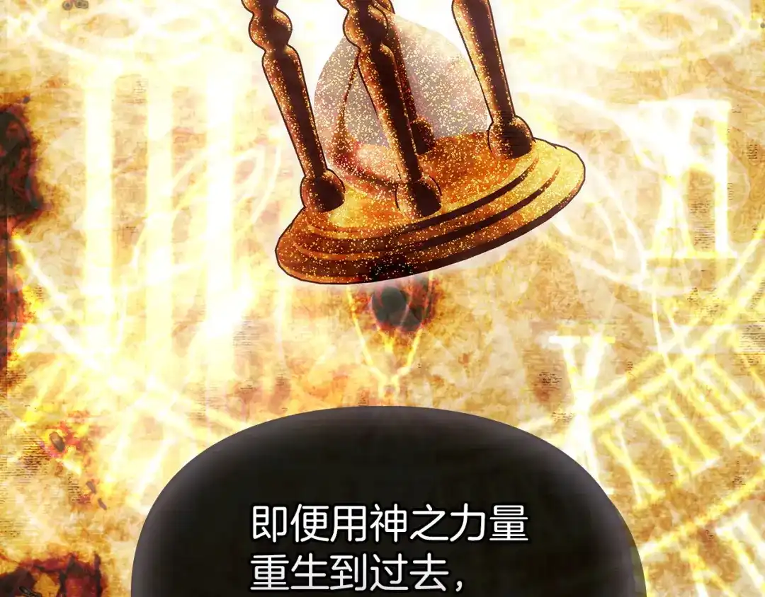 《我才是真正的家主》第70话 半神 第221页