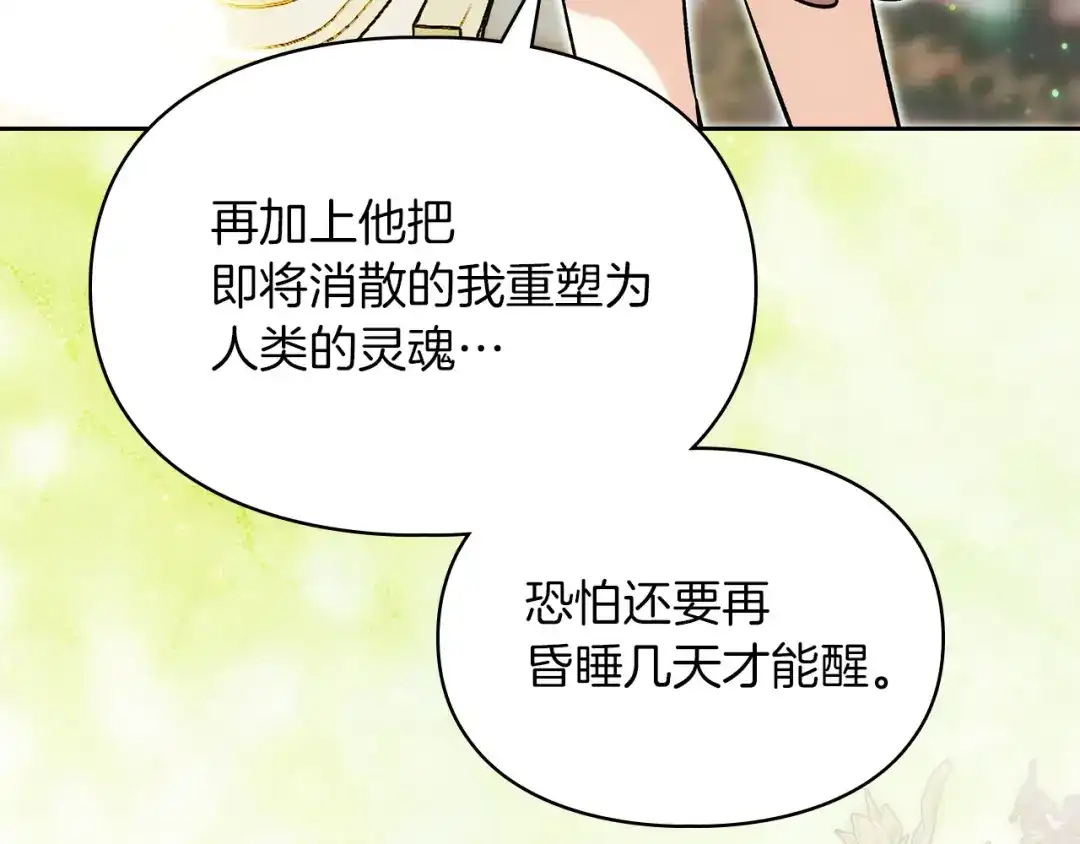 《我才是真正的家主》第70话 半神 第150页