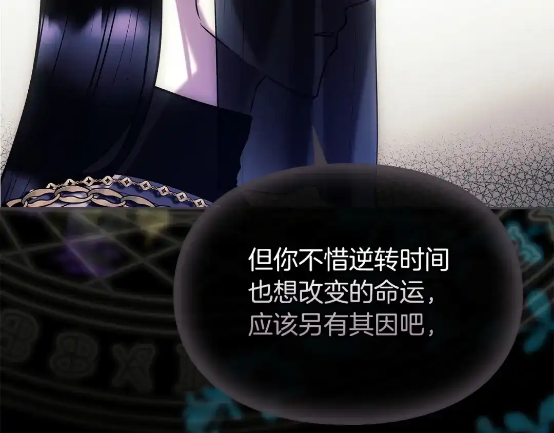 《我才是真正的家主》第70话 半神 第187页