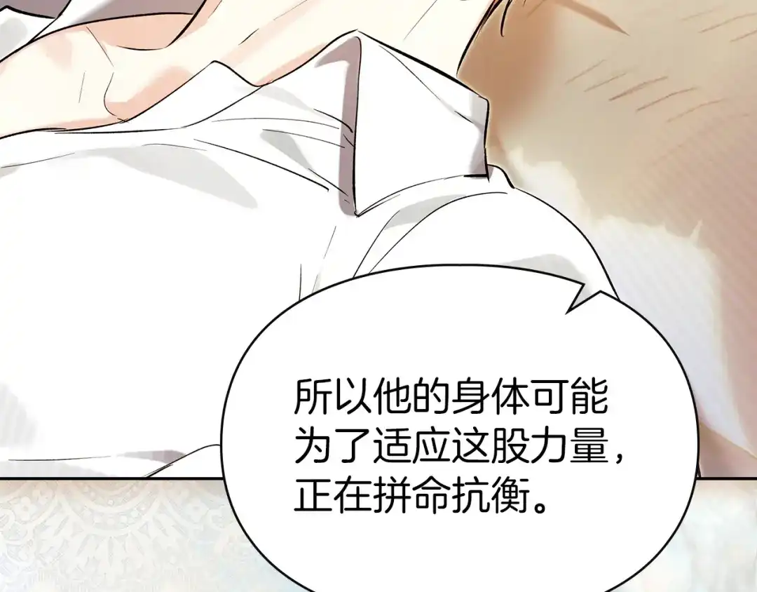 《我才是真正的家主》第70话 半神 第153页