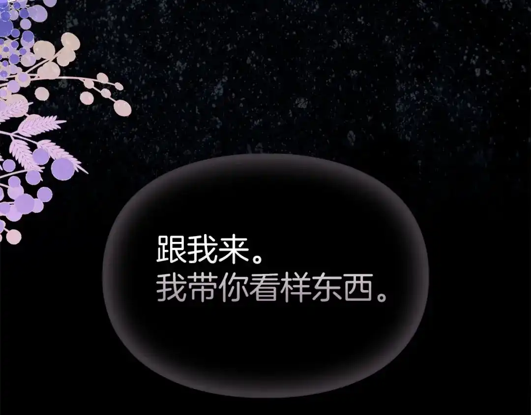 《我才是真正的家主》第70话 半神 第191页