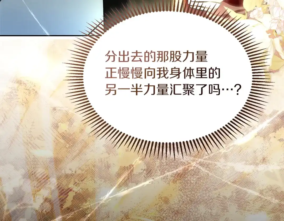 《我才是真正的家主》第70话 半神 第41页