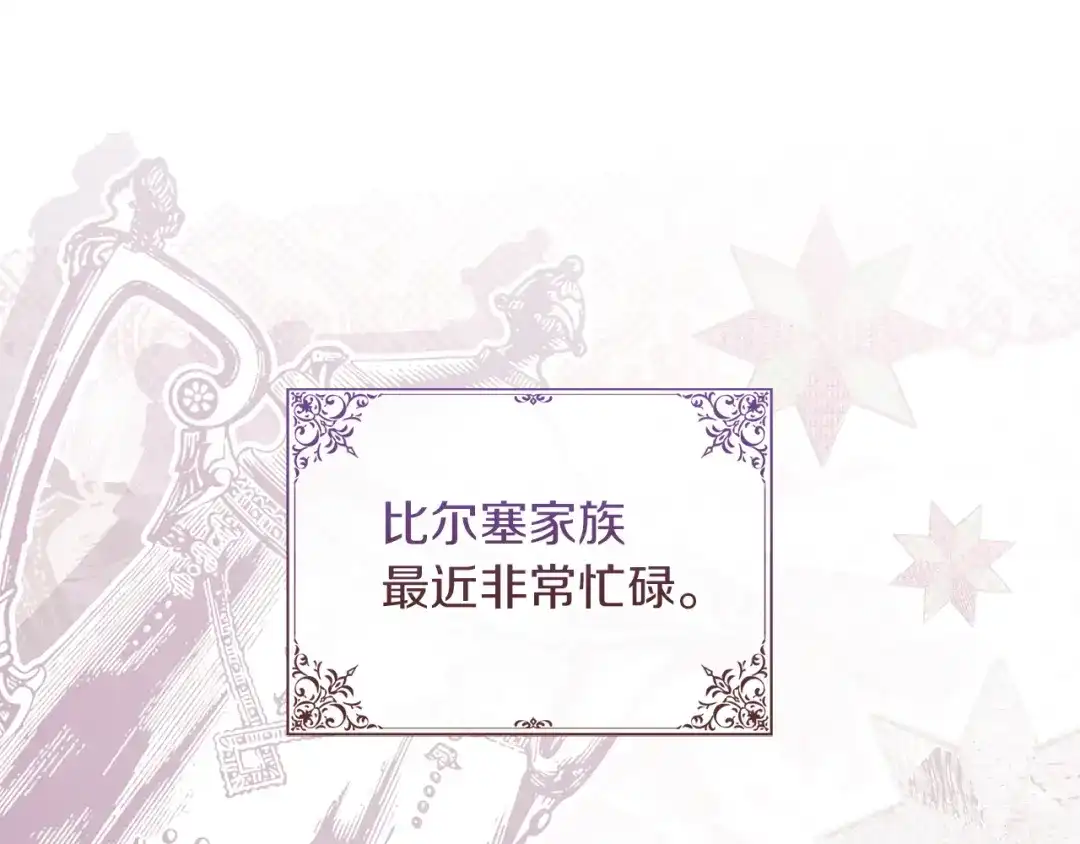 《我才是真正的家主》第70话 半神 第121页