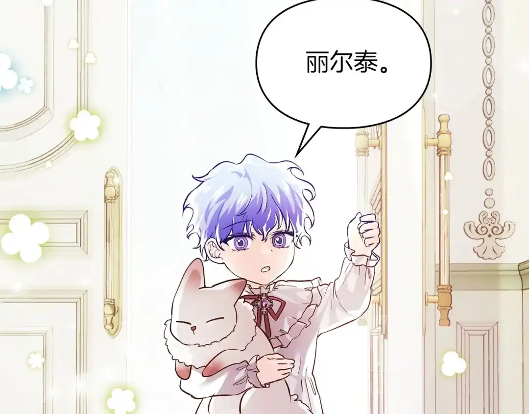 《我才是真正的家主》第70话 半神 第142页