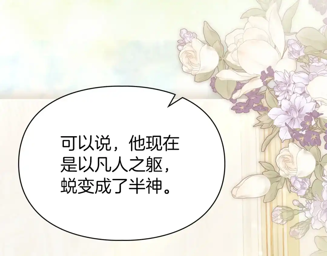 《我才是真正的家主》第70话 半神 第151页