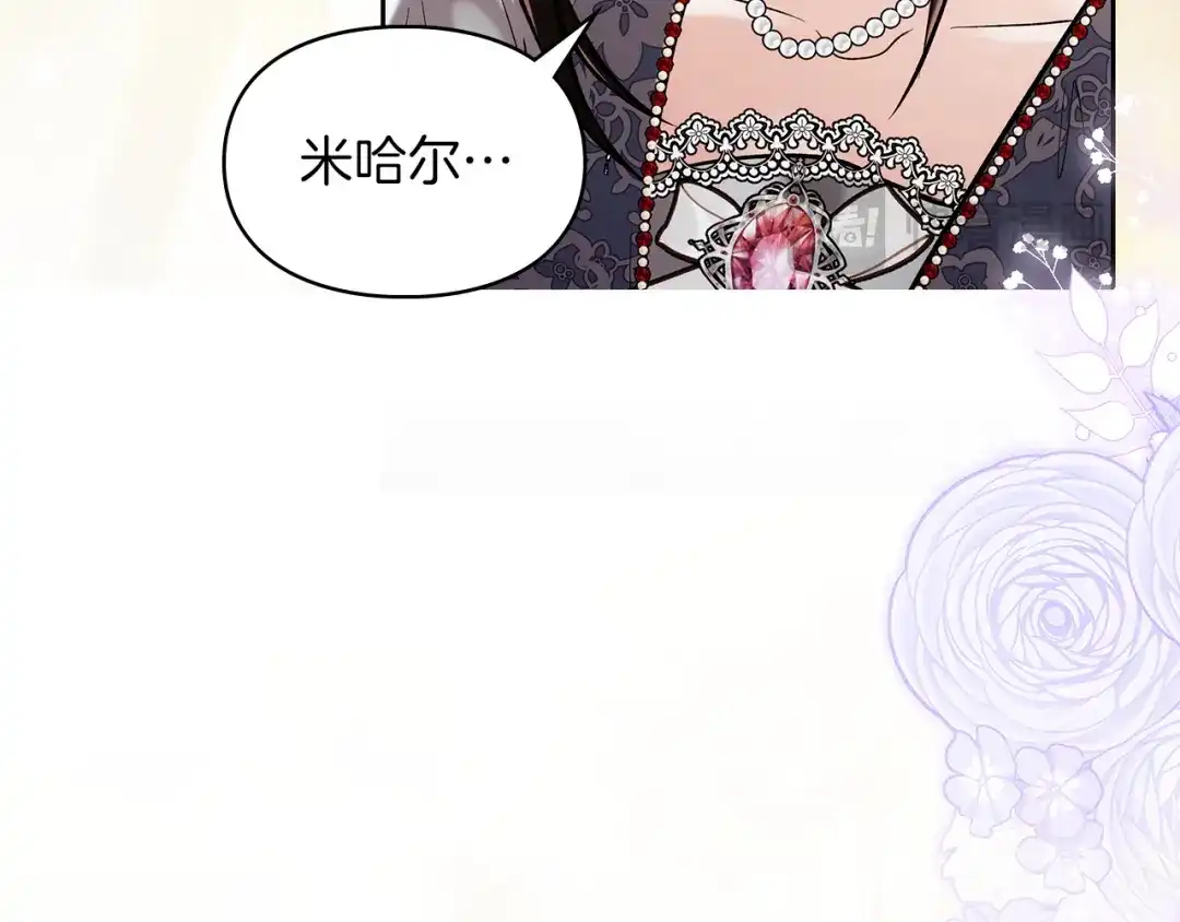 《我才是真正的家主》第70话 半神 第157页