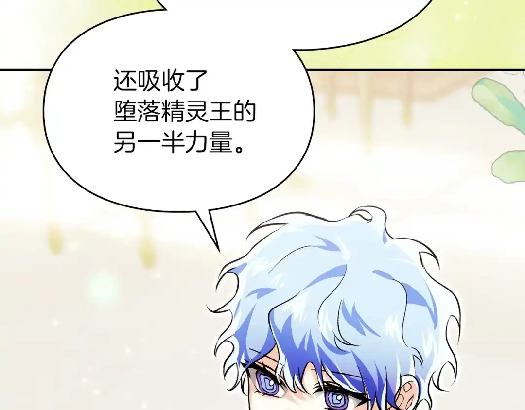 《我才是真正的家主》第70话 半神 第148页
