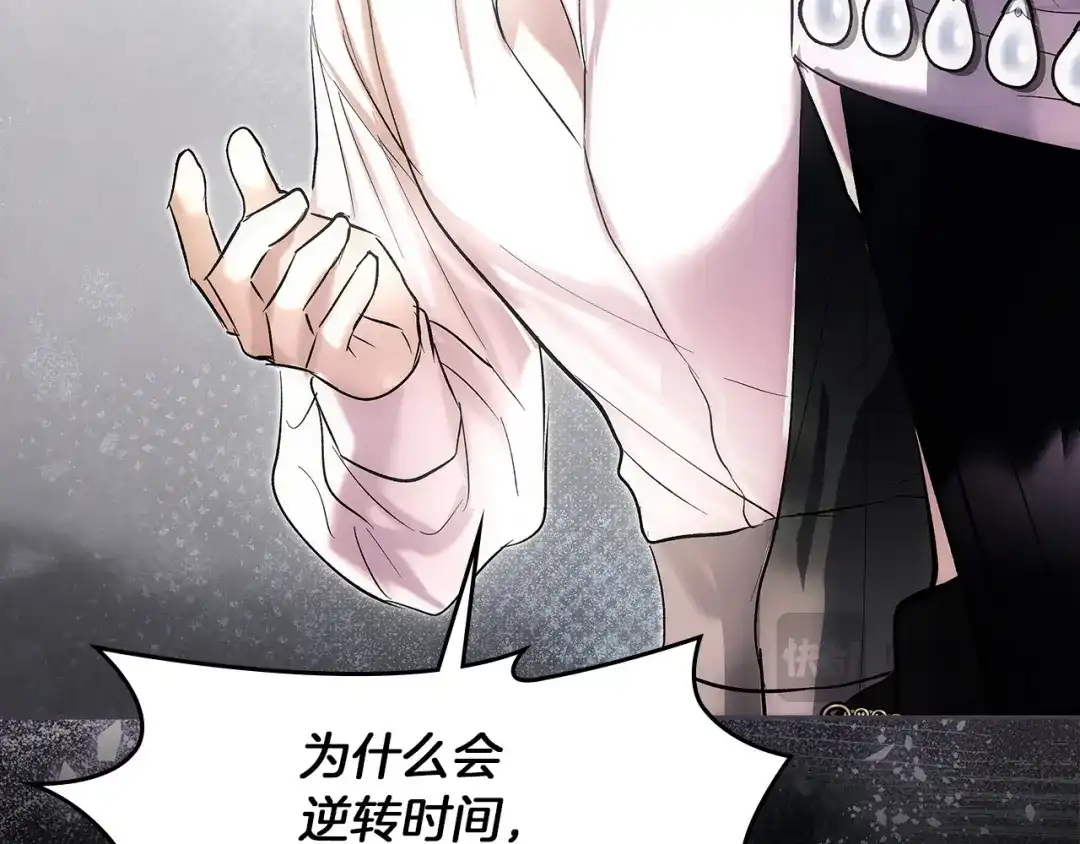 《我才是真正的家主》第70话 半神 第218页