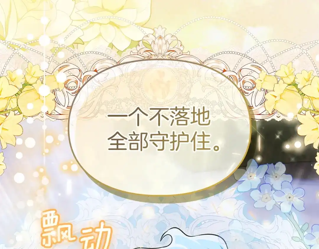 《我才是真正的家主》第70话 半神 第103页
