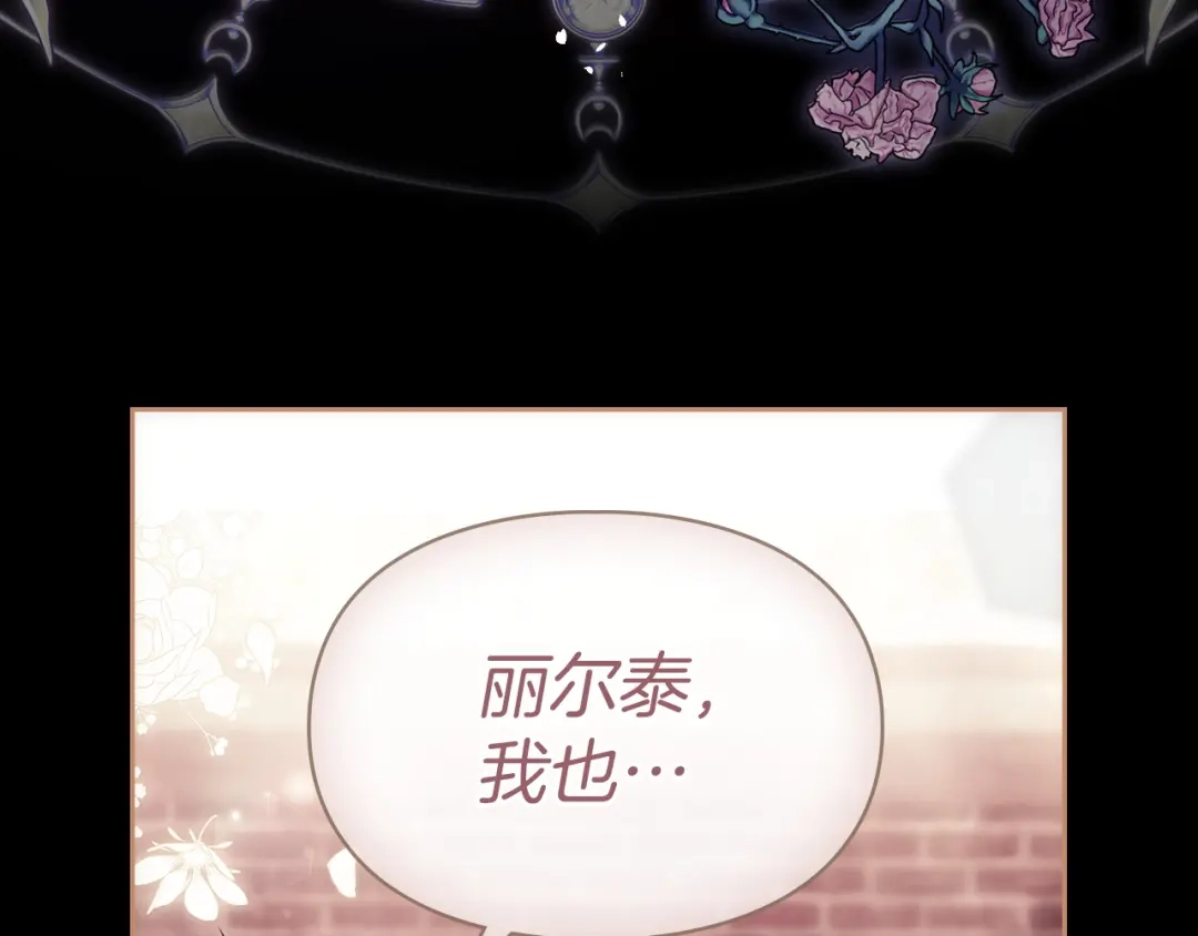 《我才是真正的家主》第71话 我会等你 第201页