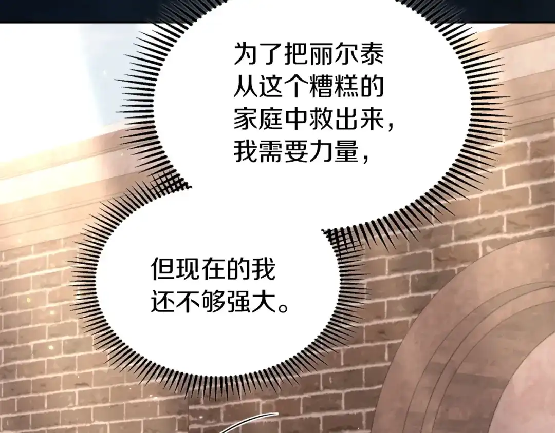 《我才是真正的家主》第71话 我会等你 第81页