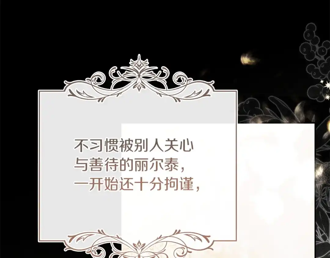 《我才是真正的家主》第71话 我会等你 第37页