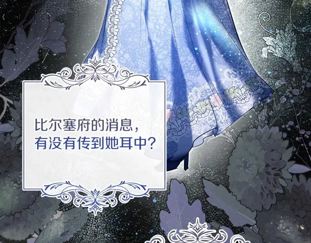 《我才是真正的家主》第71话 我会等你 第189页