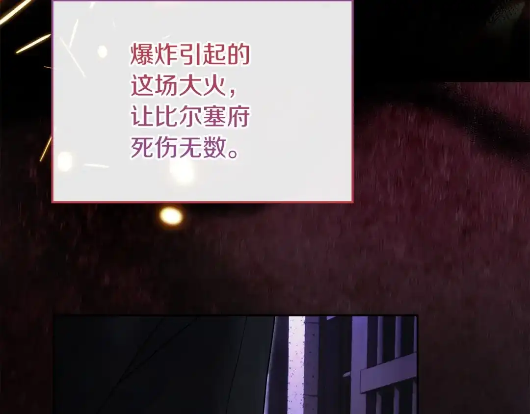 《我才是真正的家主》第71话 我会等你 第116页