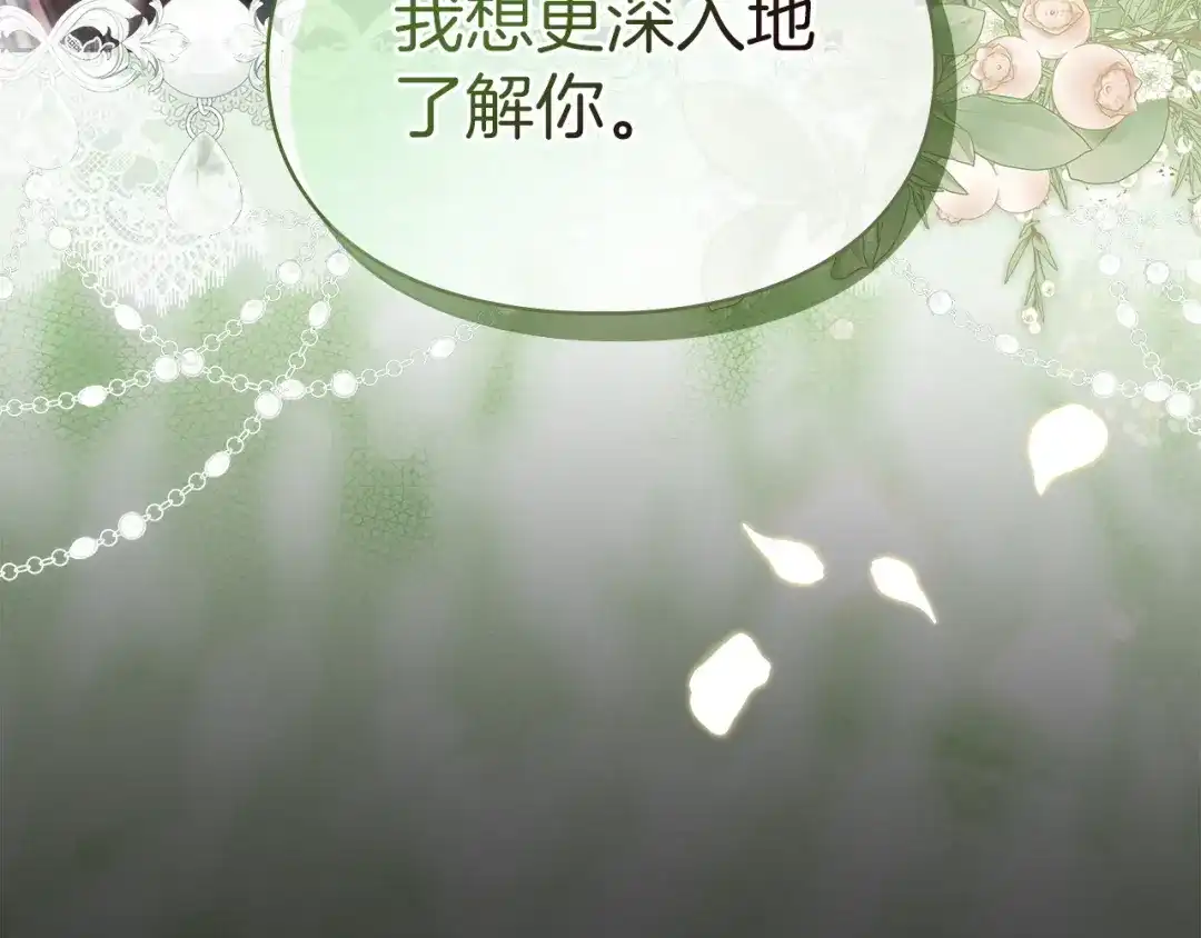 《我才是真正的家主》第71话 我会等你 第31页