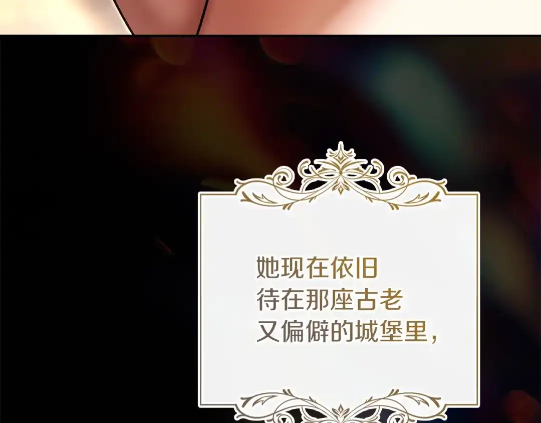 《我才是真正的家主》第71话 我会等你 第195页