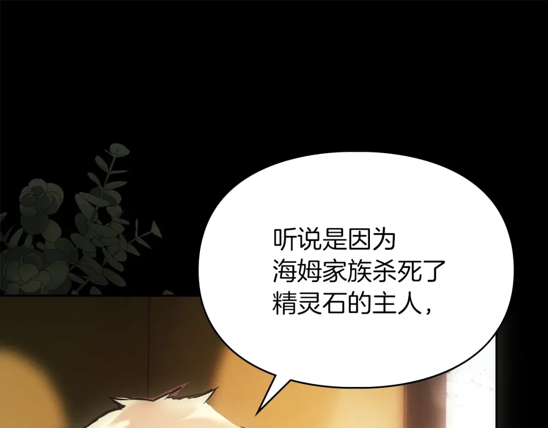 《我才是真正的家主》第71话 我会等你 第218页