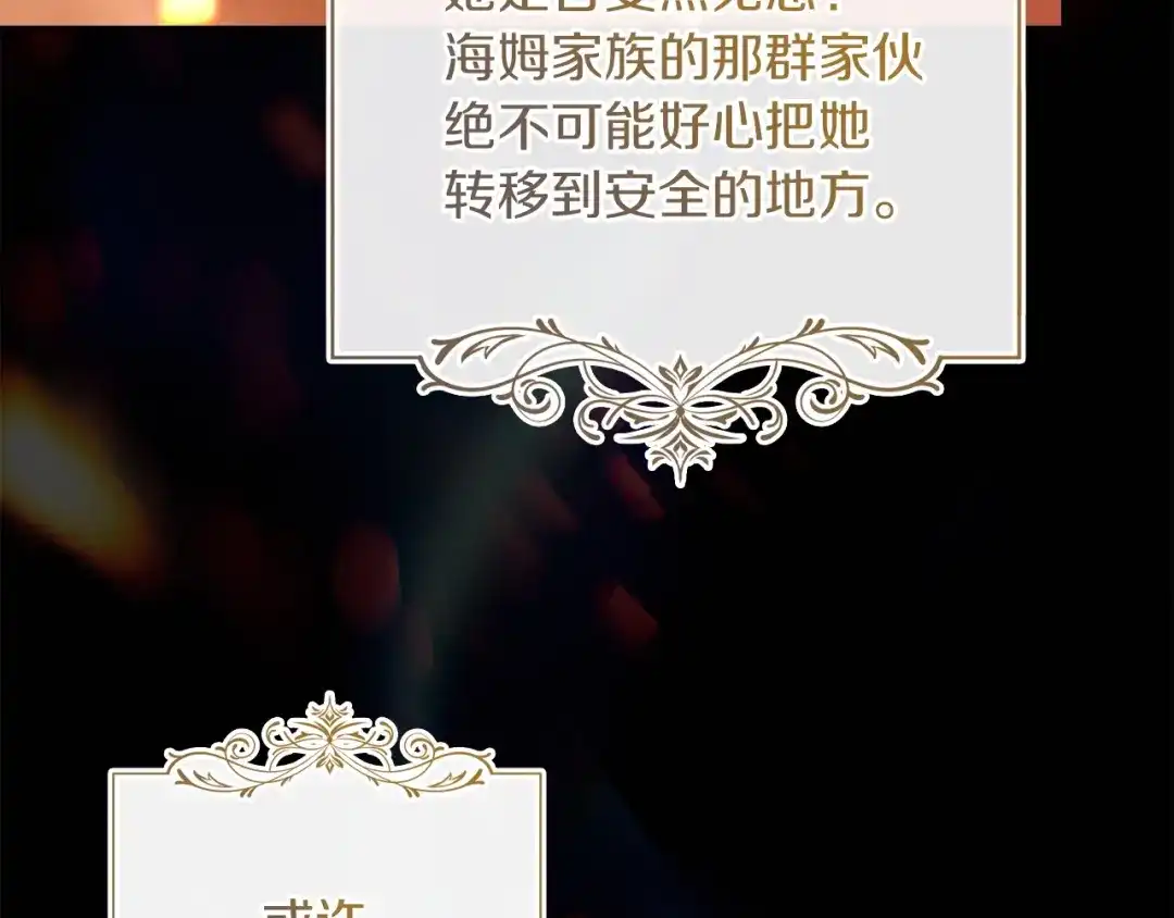 《我才是真正的家主》第71话 我会等你 第193页