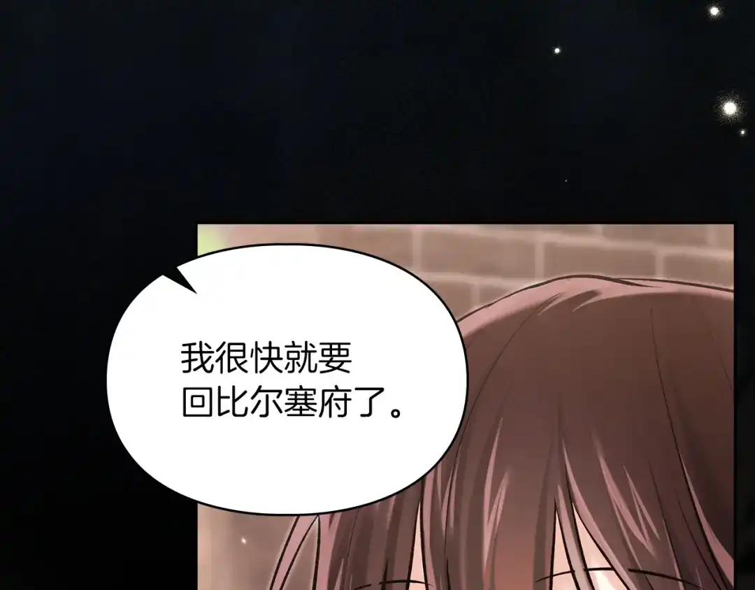 《我才是真正的家主》第71话 我会等你 第84页