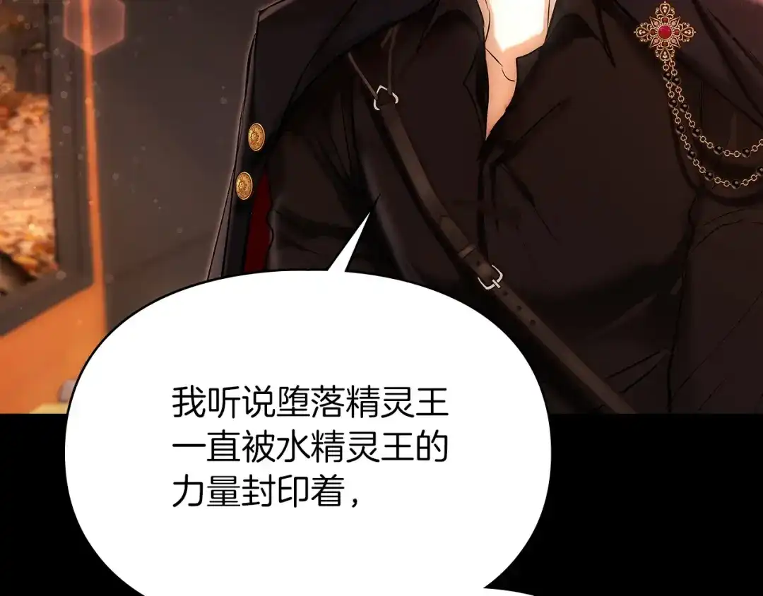 《我才是真正的家主》第71话 我会等你 第216页