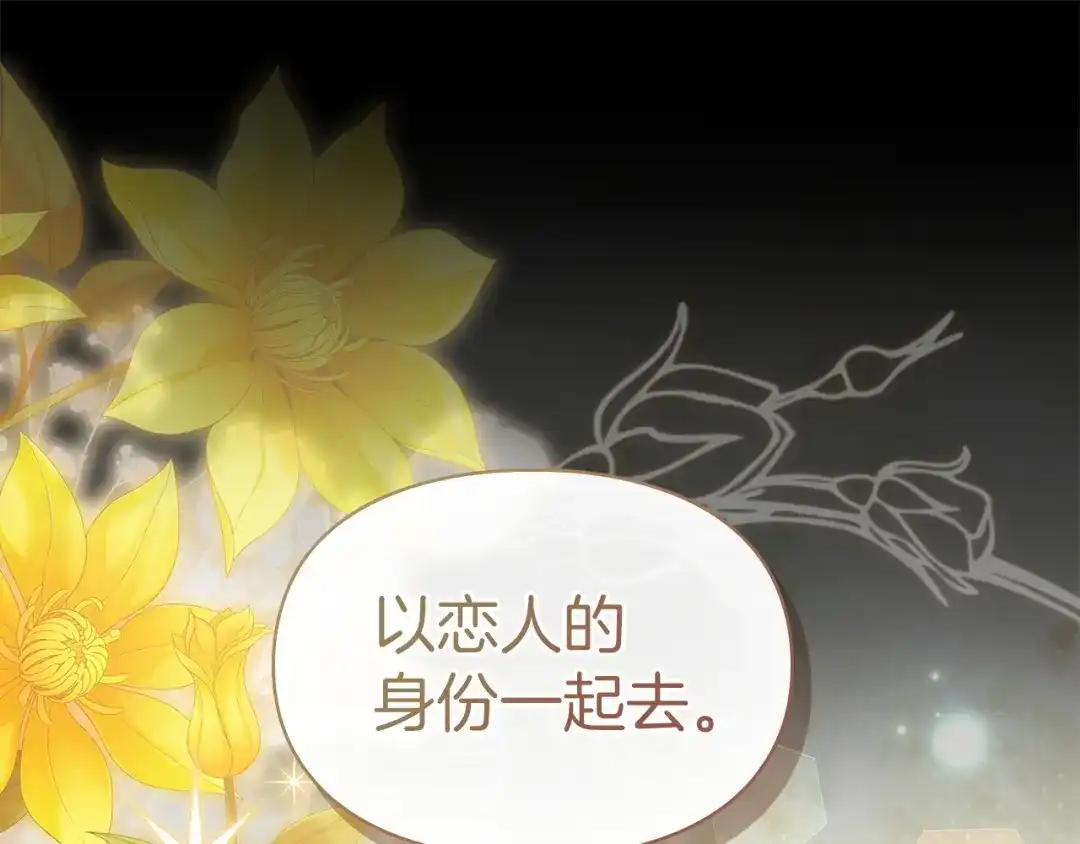 《我才是真正的家主》第71话 我会等你 第90页