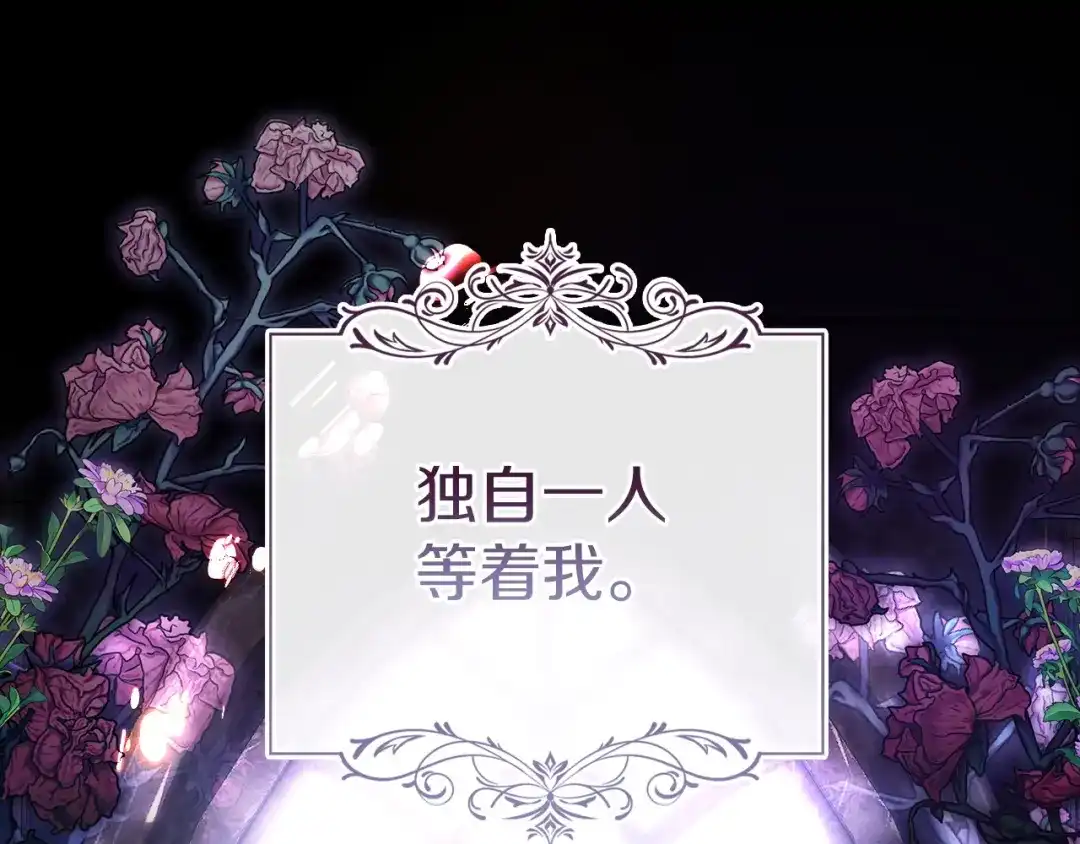 《我才是真正的家主》第71话 我会等你 第197页