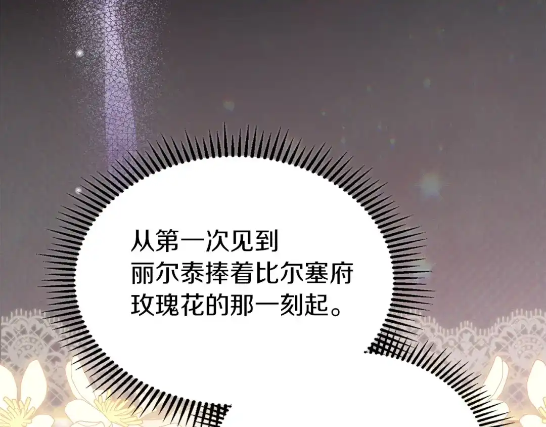 《我才是真正的家主》第71话 我会等你 第70页