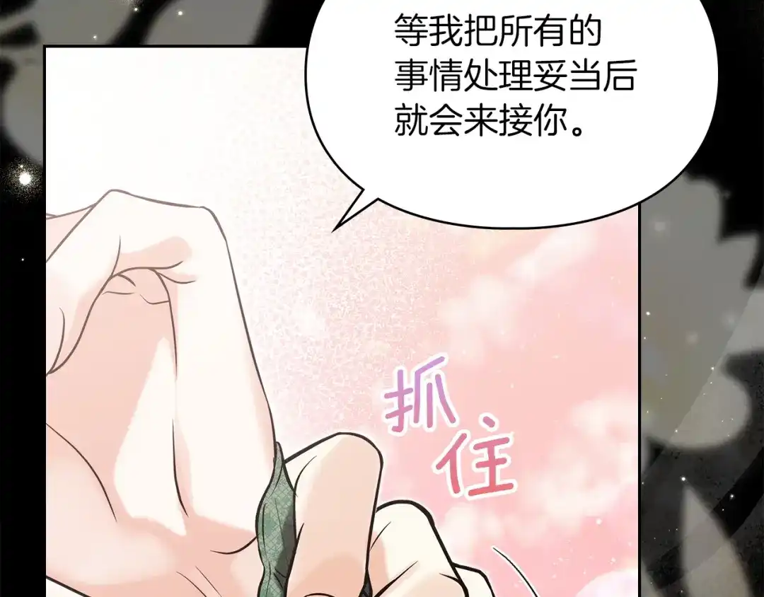 《我才是真正的家主》第71话 我会等你 第87页