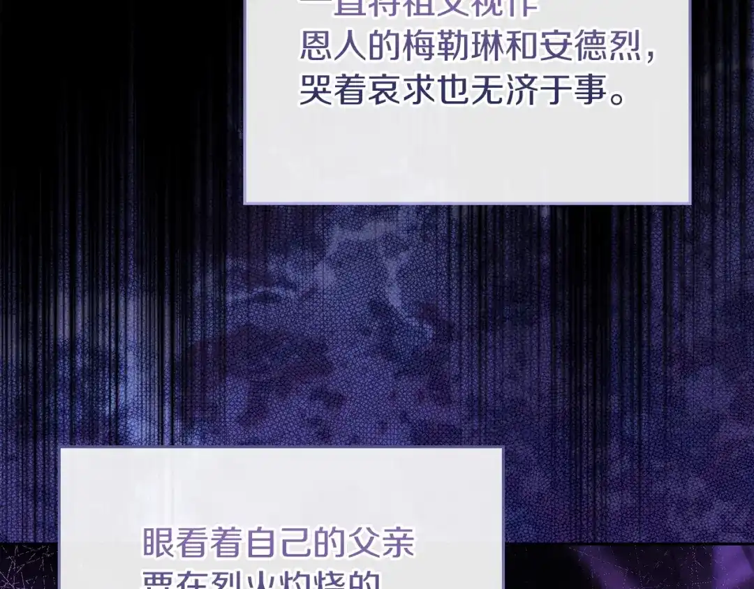 《我才是真正的家主》第71话 我会等你 第129页