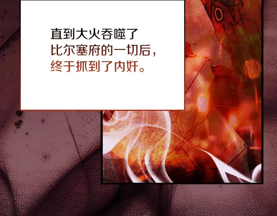 《我才是真正的家主》第71话 我会等你 第140页