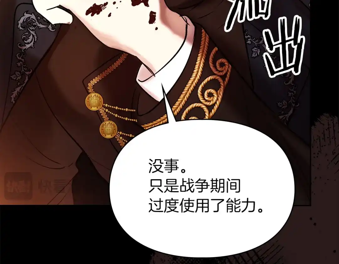 《我才是真正的家主》第71话 我会等你 第179页