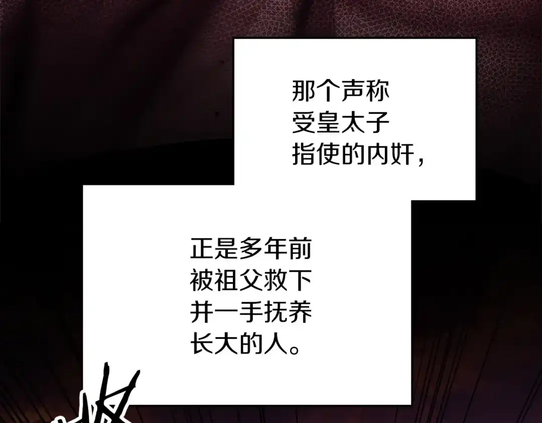 《我才是真正的家主》第71话 我会等你 第142页