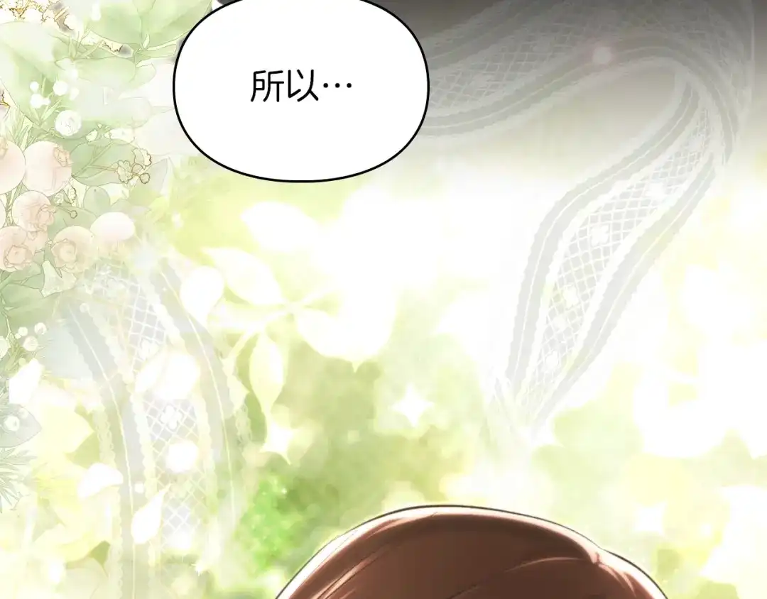 《我才是真正的家主》第71话 我会等你 第28页