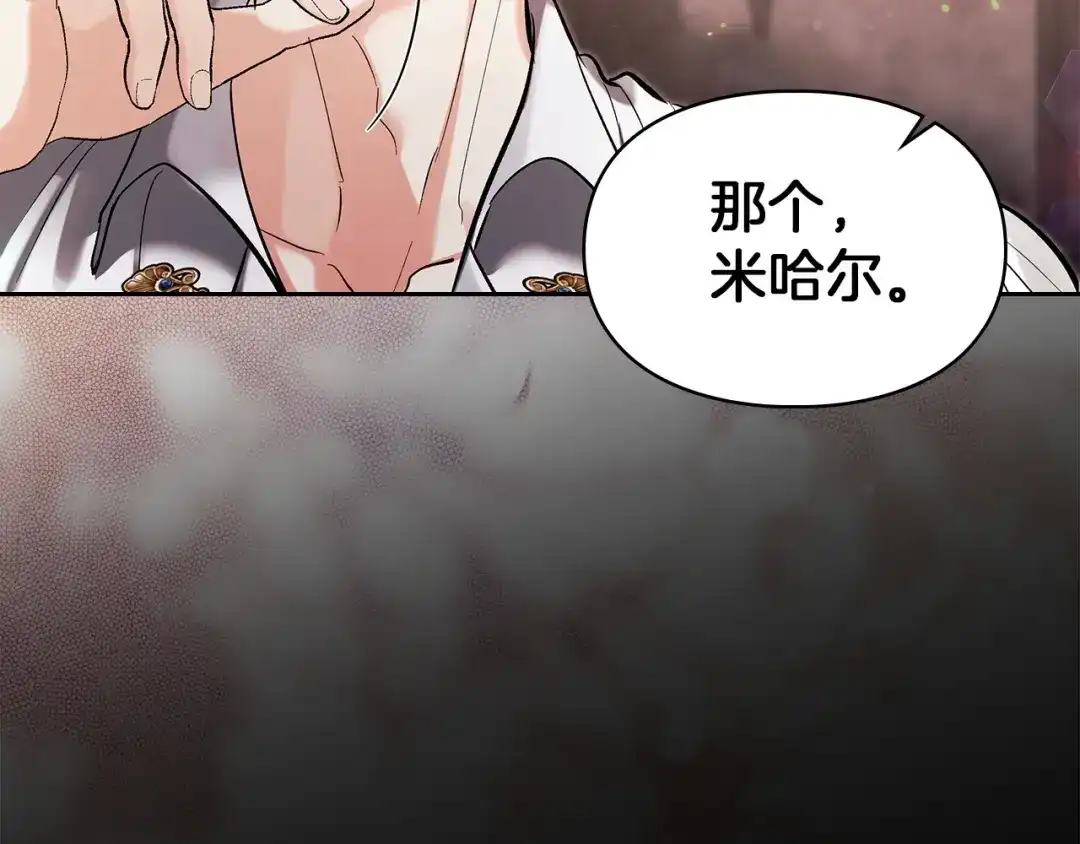 《我才是真正的家主》第71话 我会等你 第14页