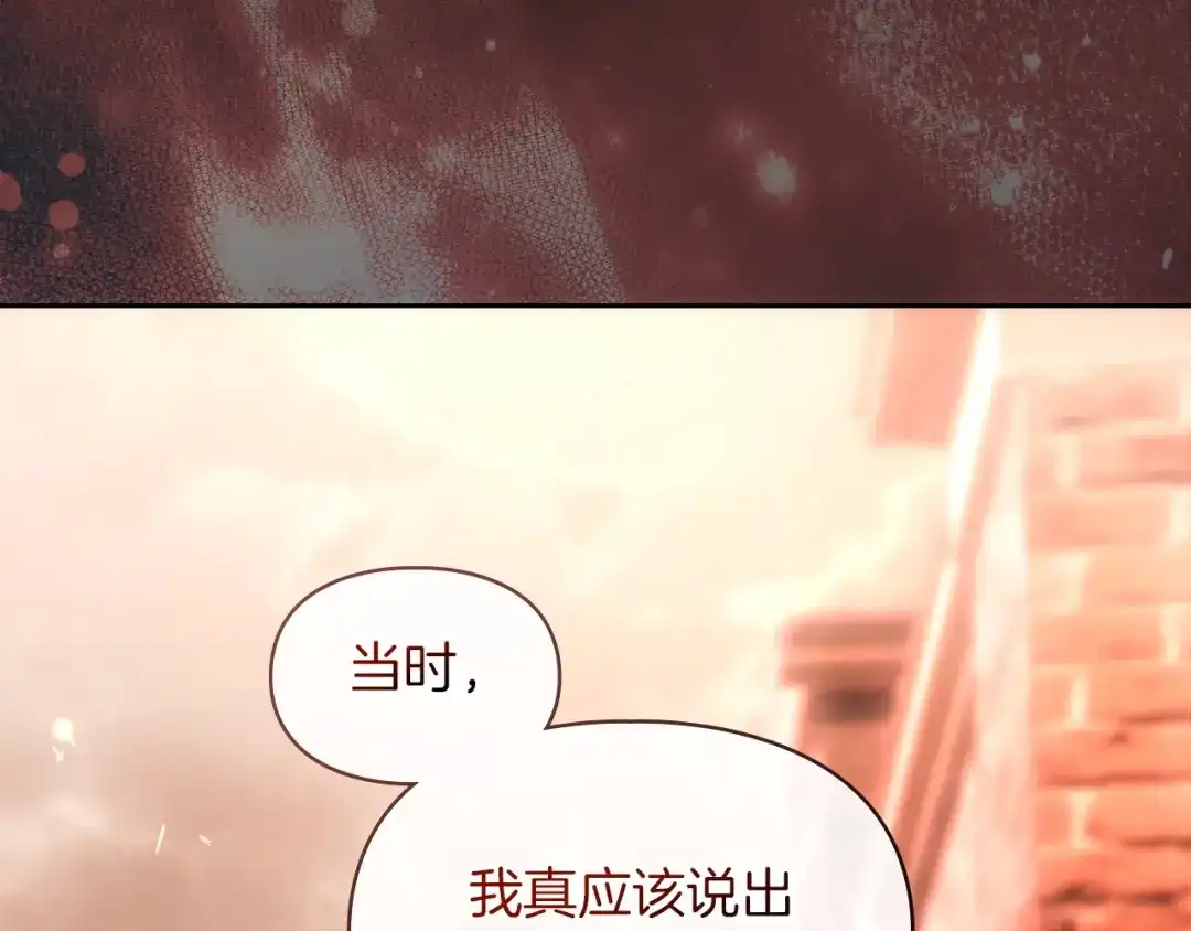 《我才是真正的家主》第71话 我会等你 第206页