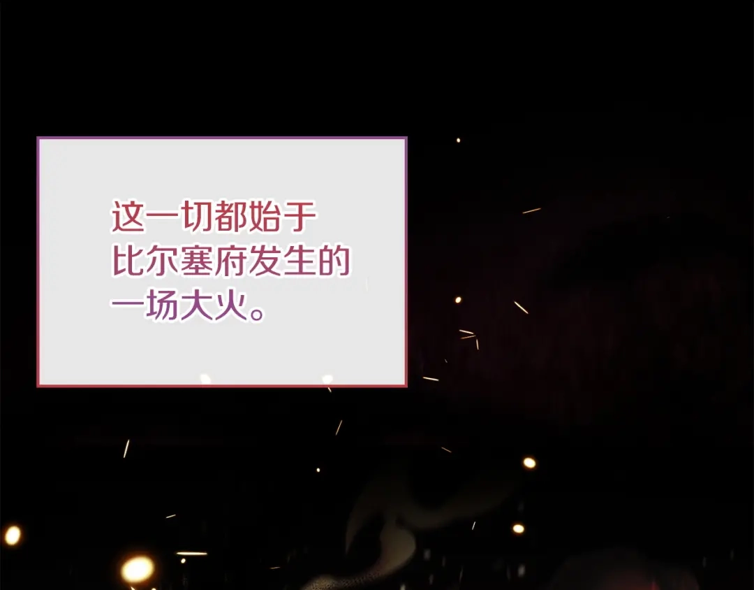 《我才是真正的家主》第71话 我会等你 第113页