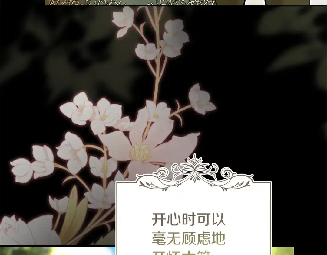 《我才是真正的家主》第71话 我会等你 第52页