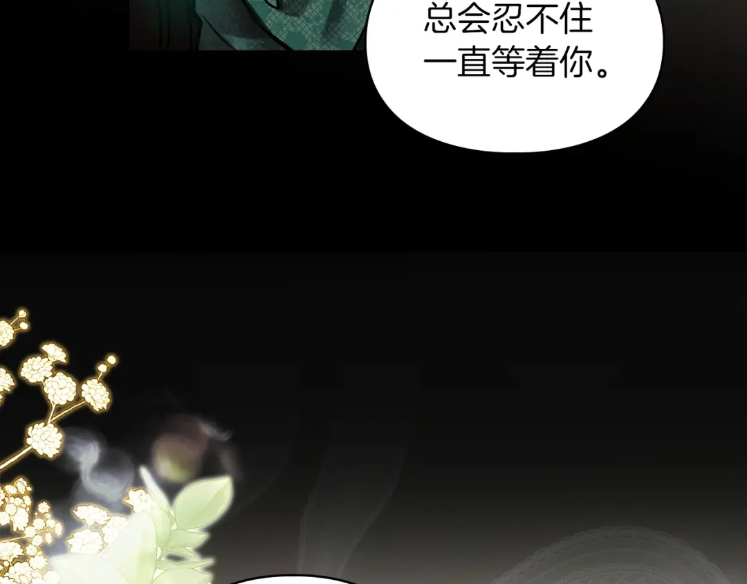 《我才是真正的家主》第71话 我会等你 第27页