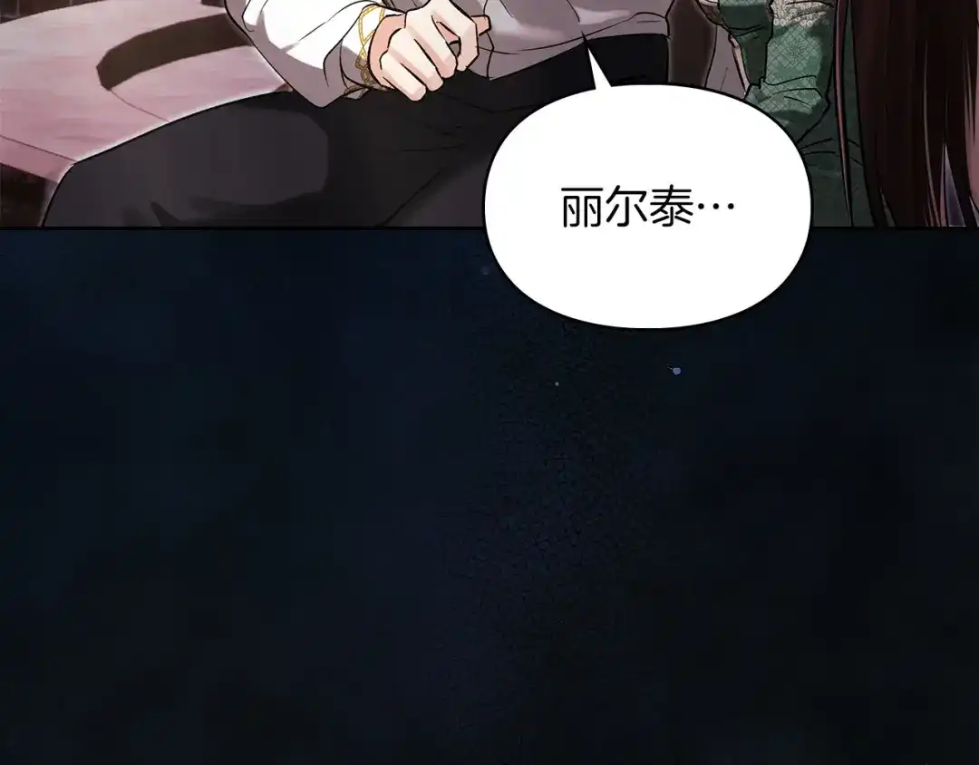 《我才是真正的家主》第71话 我会等你 第83页