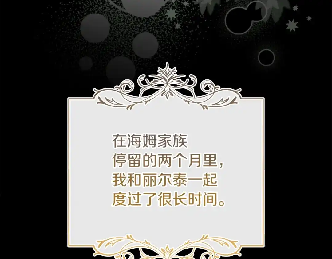 《我才是真正的家主》第71话 我会等你 第35页