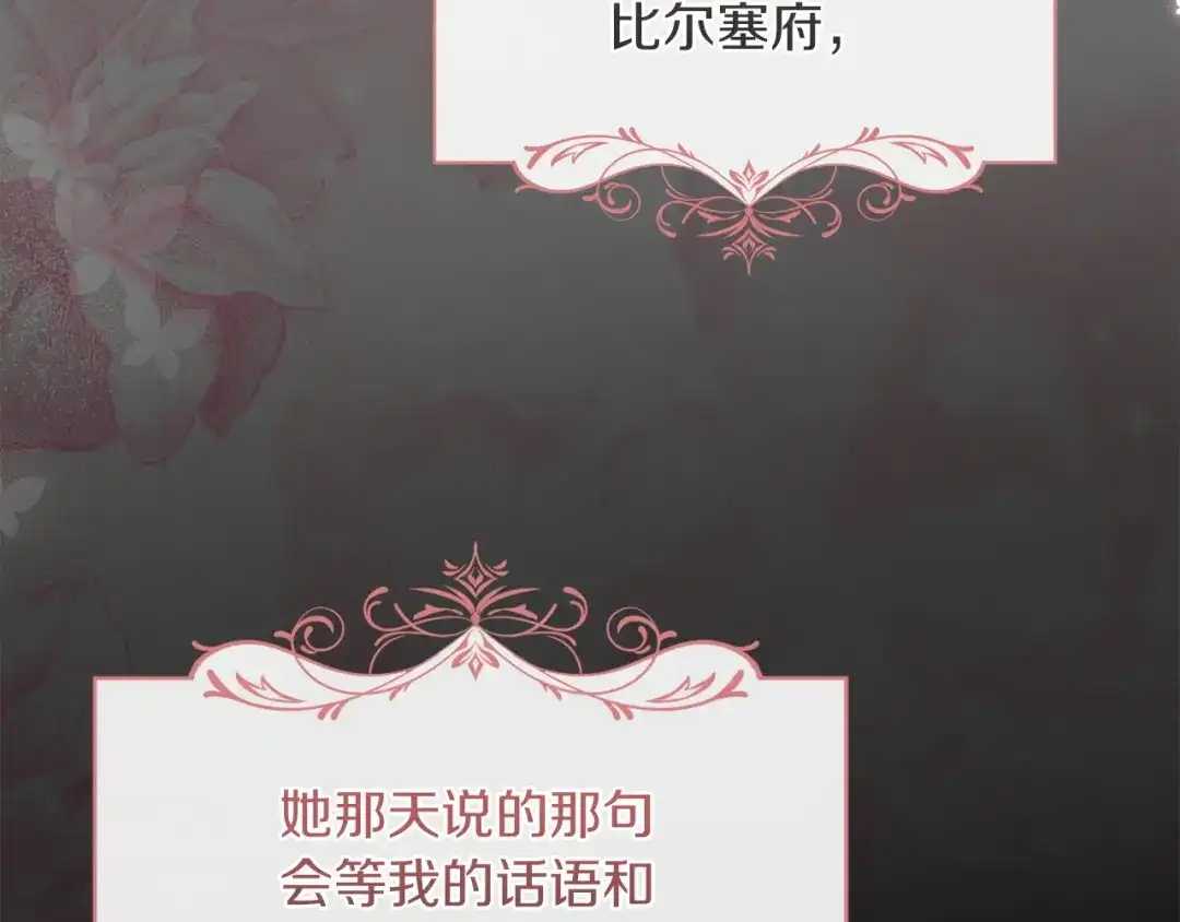 《我才是真正的家主》第71话 我会等你 第106页