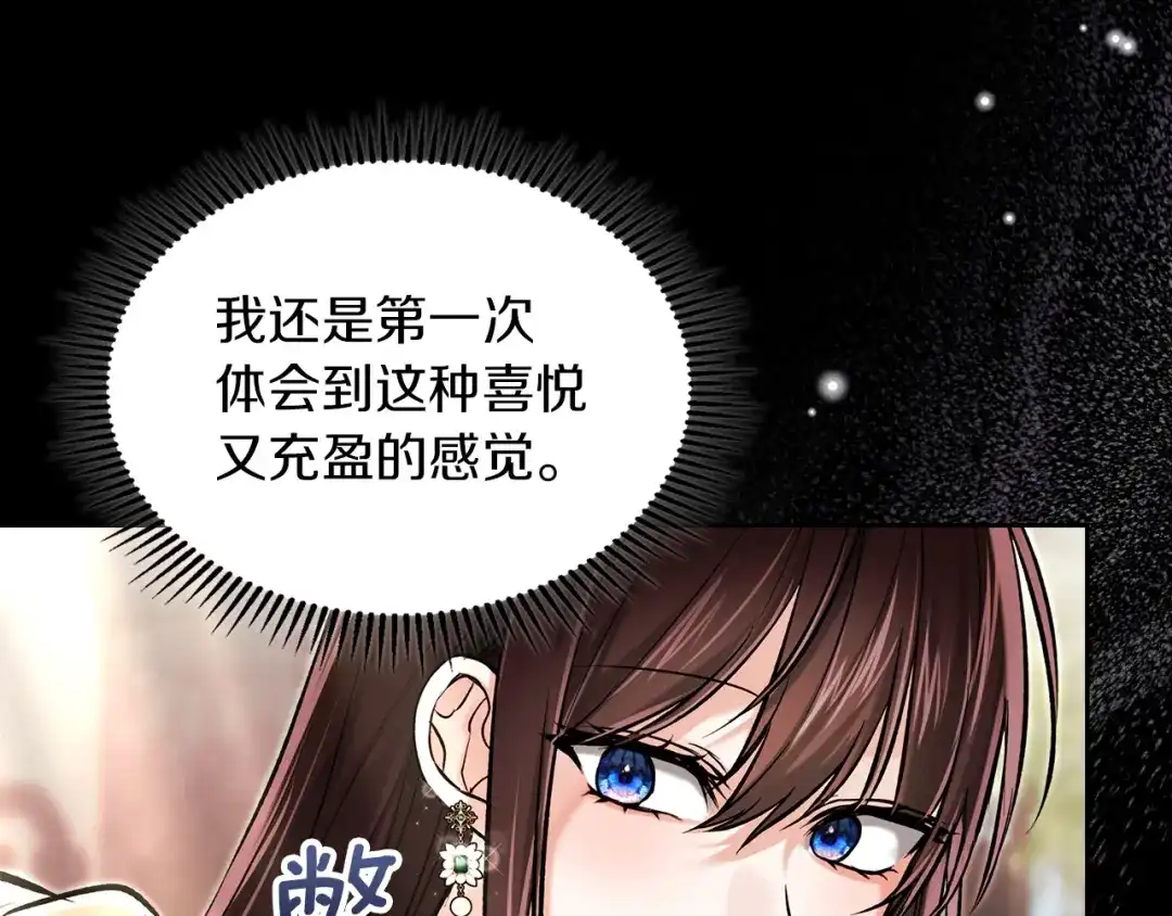 《我才是真正的家主》第71话 我会等你 第68页