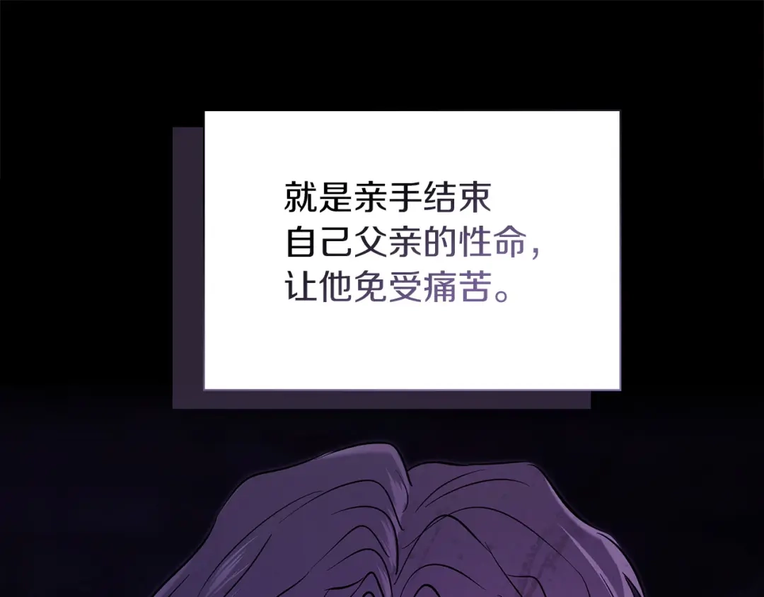 《我才是真正的家主》第71话 我会等你 第133页