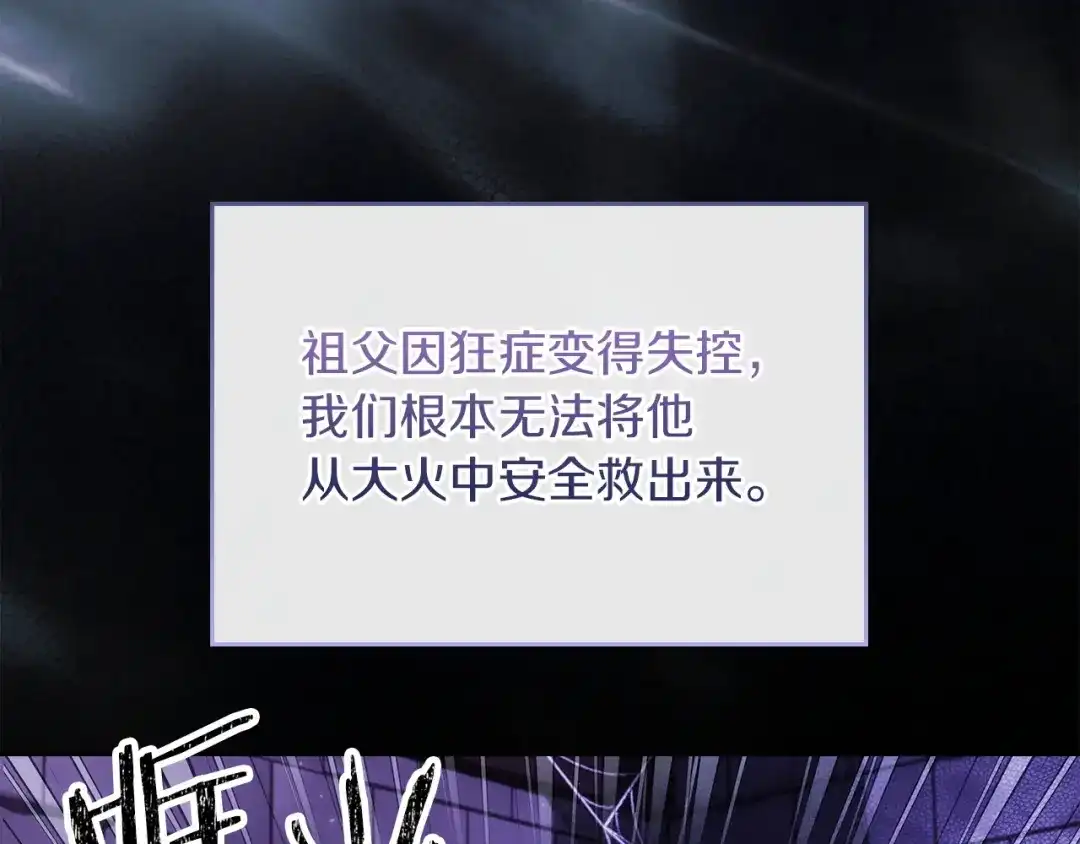 《我才是真正的家主》第71话 我会等你 第123页