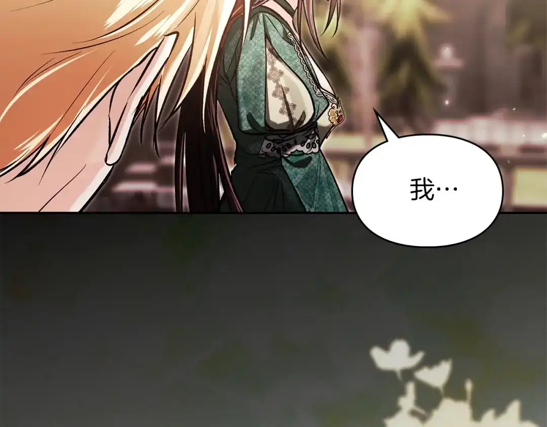 《我才是真正的家主》第71话 我会等你 第17页