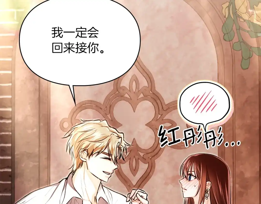 《我才是真正的家主》第71话 我会等你 第96页